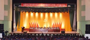 中国共产党70200app永利网会员登录第二次代表大会隆重召开
