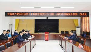 中国共产党70200app永利网会员登录召开第二届纪律检查委员会第一次全体会议